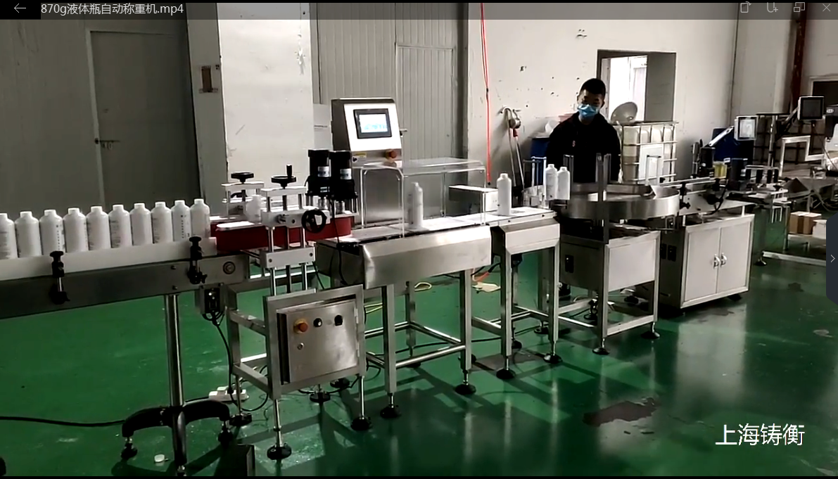870g瓶裝沐浴露自動稱重機客戶使用現
